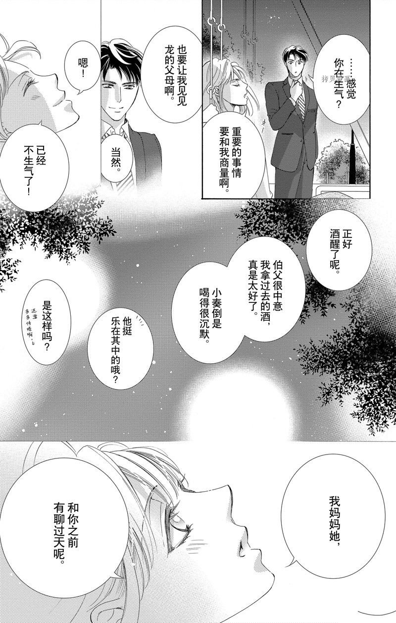《也许很突然、明天我要结婚了》第44话 第15页
