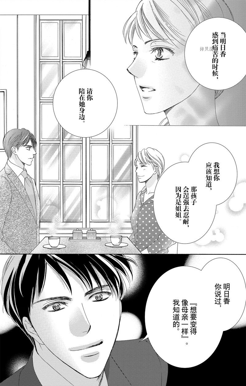 《也许很突然、明天我要结婚了》第44话 第16页