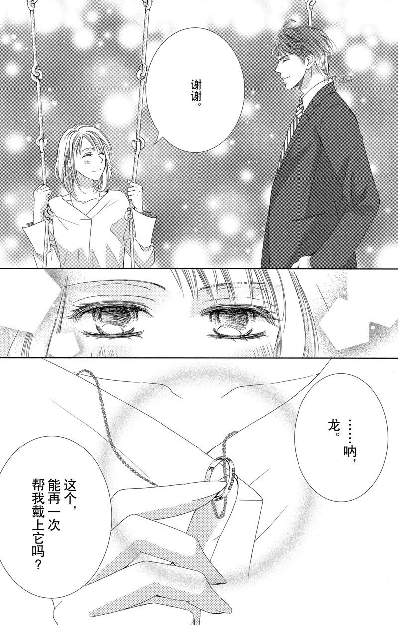 《也许很突然、明天我要结婚了》第44话 第17页