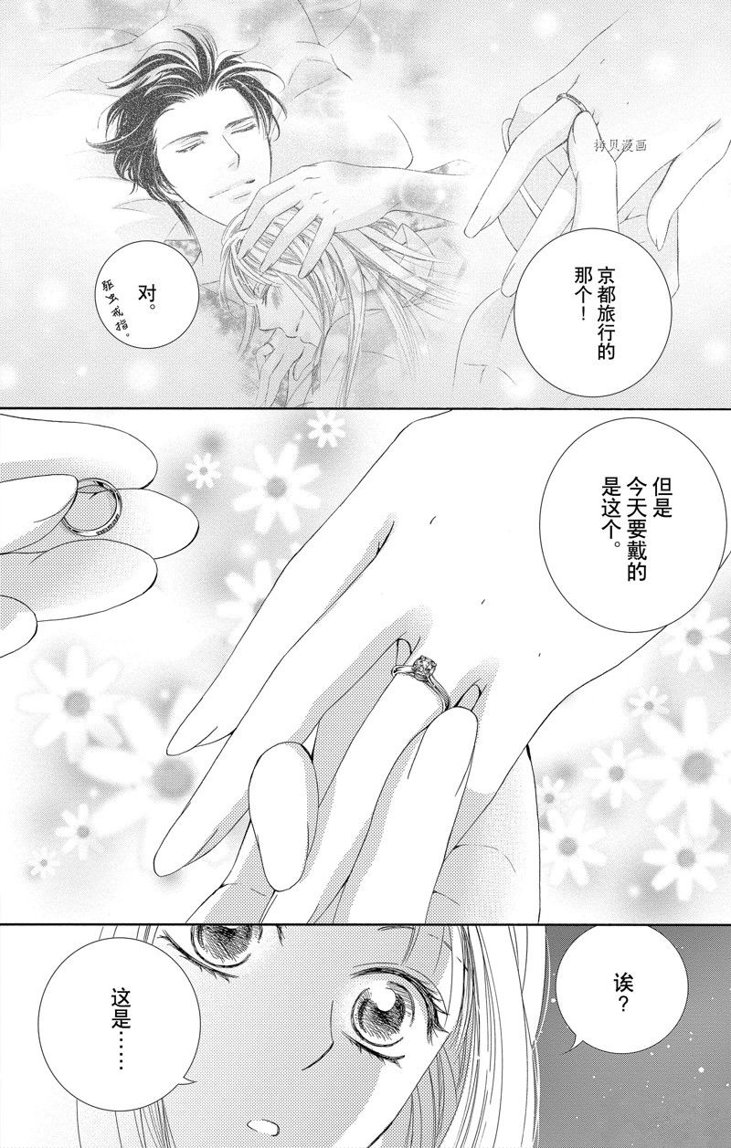 《也许很突然、明天我要结婚了》第44话 第18页