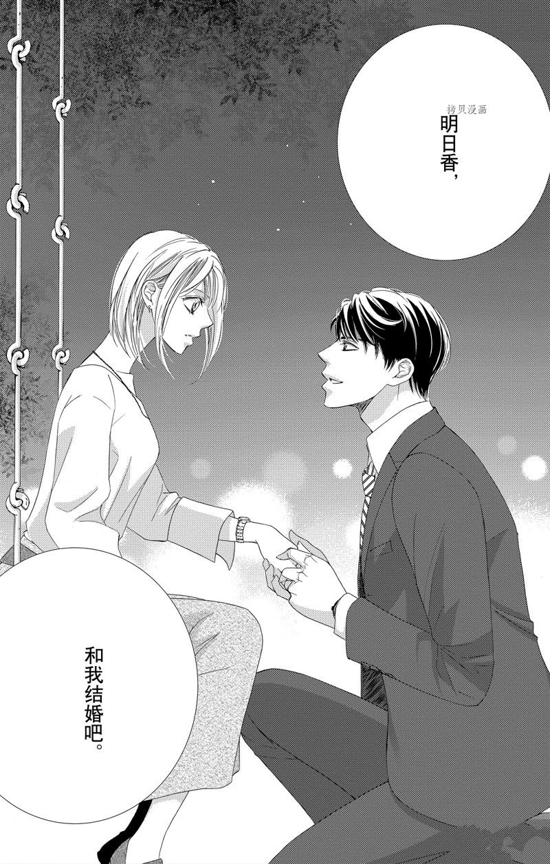 《也许很突然、明天我要结婚了》第44话 第19页