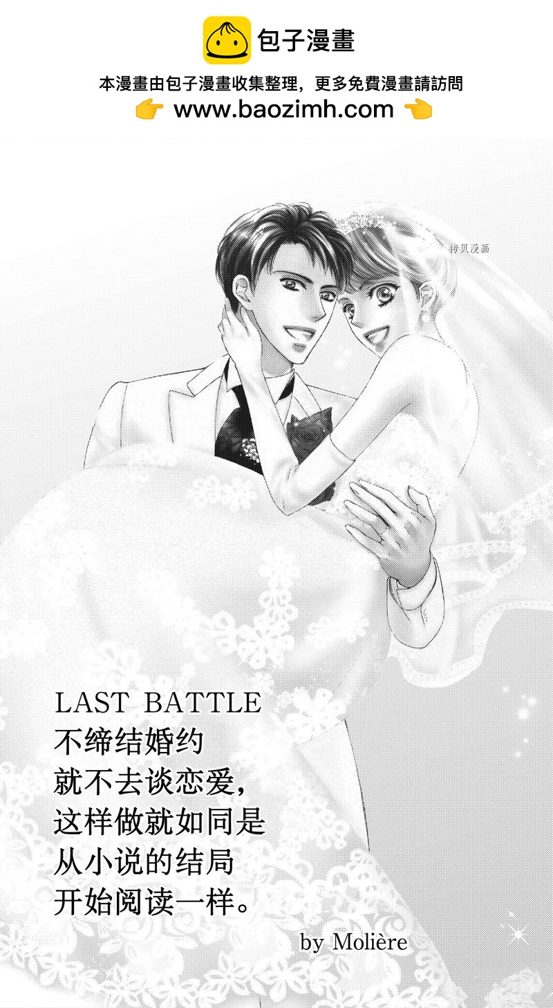 《也许很突然、明天我要结婚了》第44话 第1页