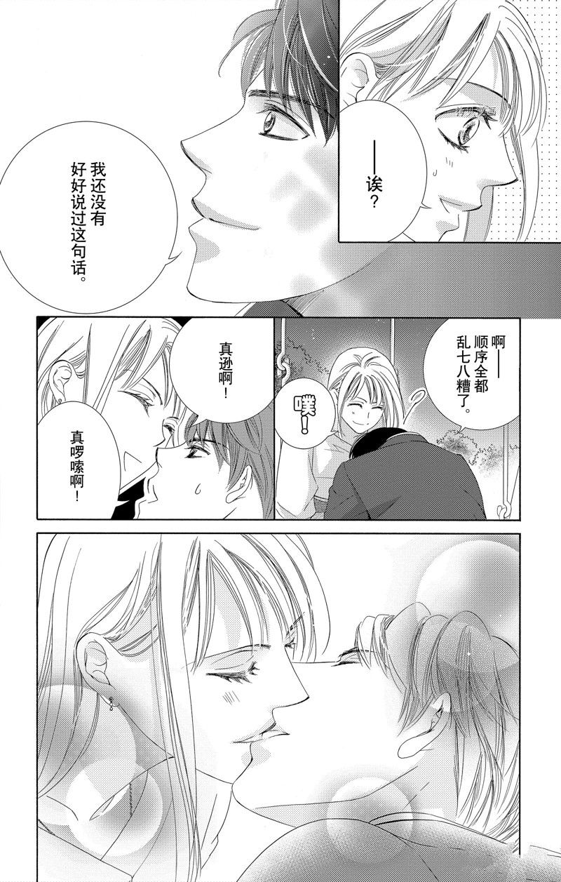 《也许很突然、明天我要结婚了》第44话 第20页
