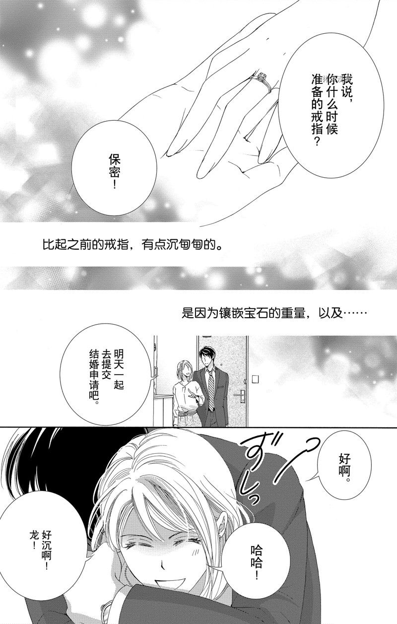 《也许很突然、明天我要结婚了》第44话 第21页