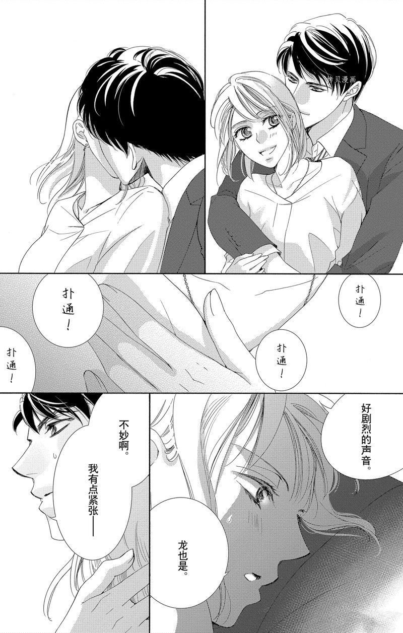 《也许很突然、明天我要结婚了》第44话 第23页