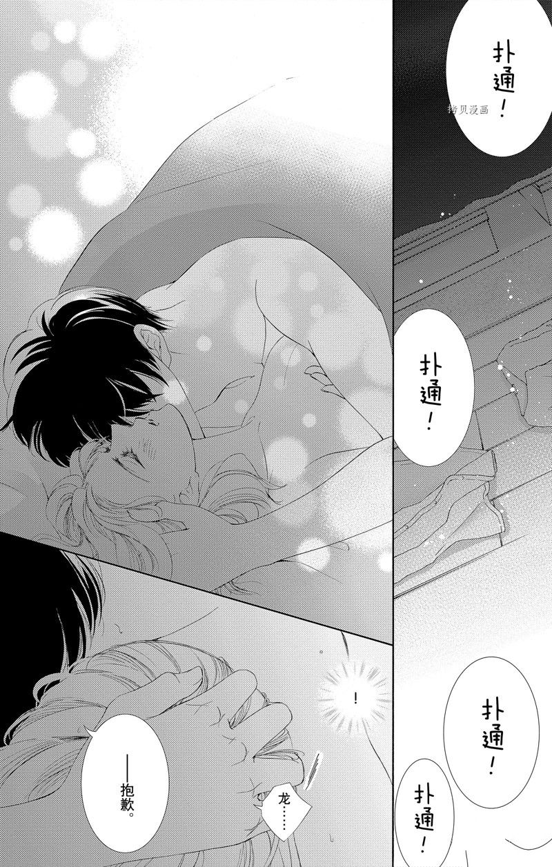 《也许很突然、明天我要结婚了》第44话 第24页