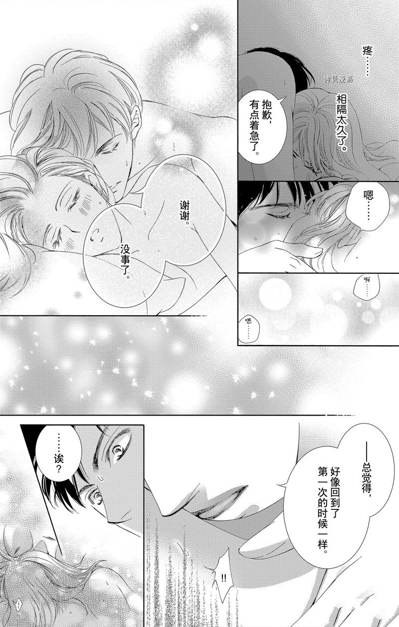 《也许很突然、明天我要结婚了》第44话 第25页
