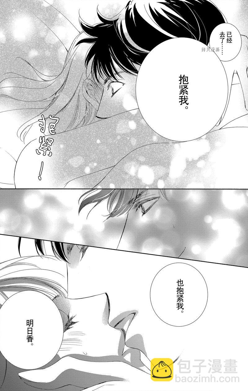 《也许很突然、明天我要结婚了》第44话 第26页