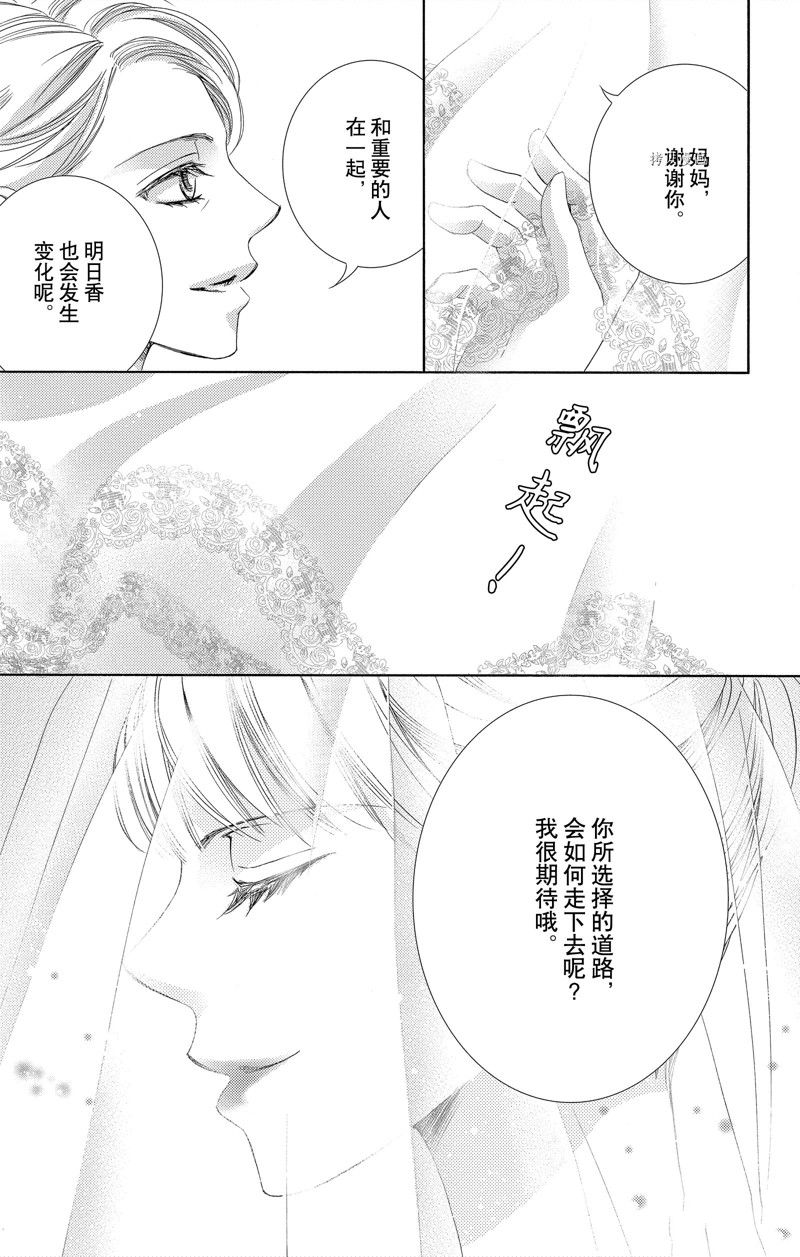 《也许很突然、明天我要结婚了》第44话 第29页