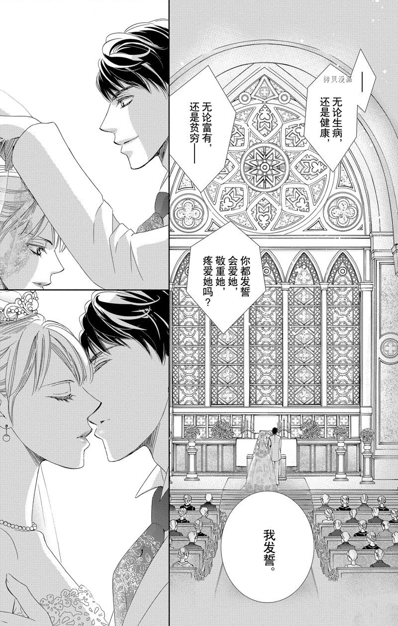 《也许很突然、明天我要结婚了》第44话 第30页