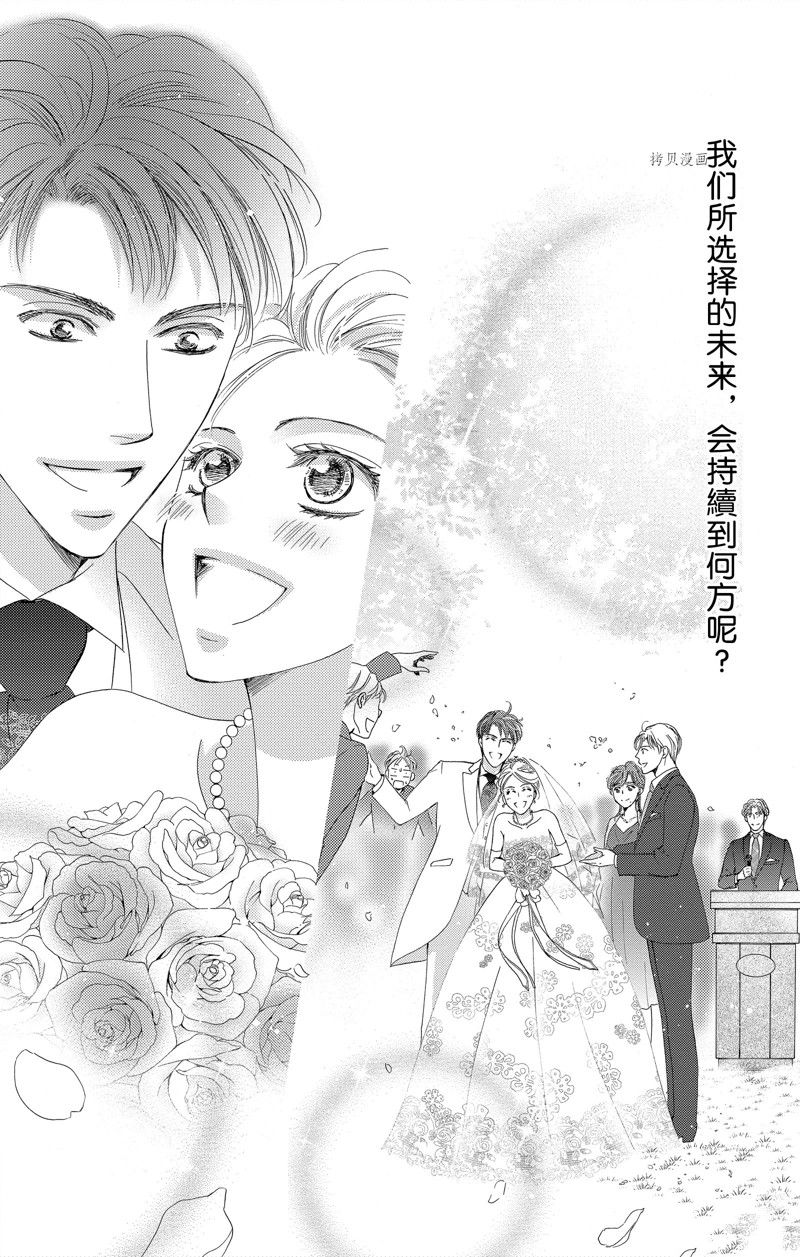 《也许很突然、明天我要结婚了》第44话 第32页