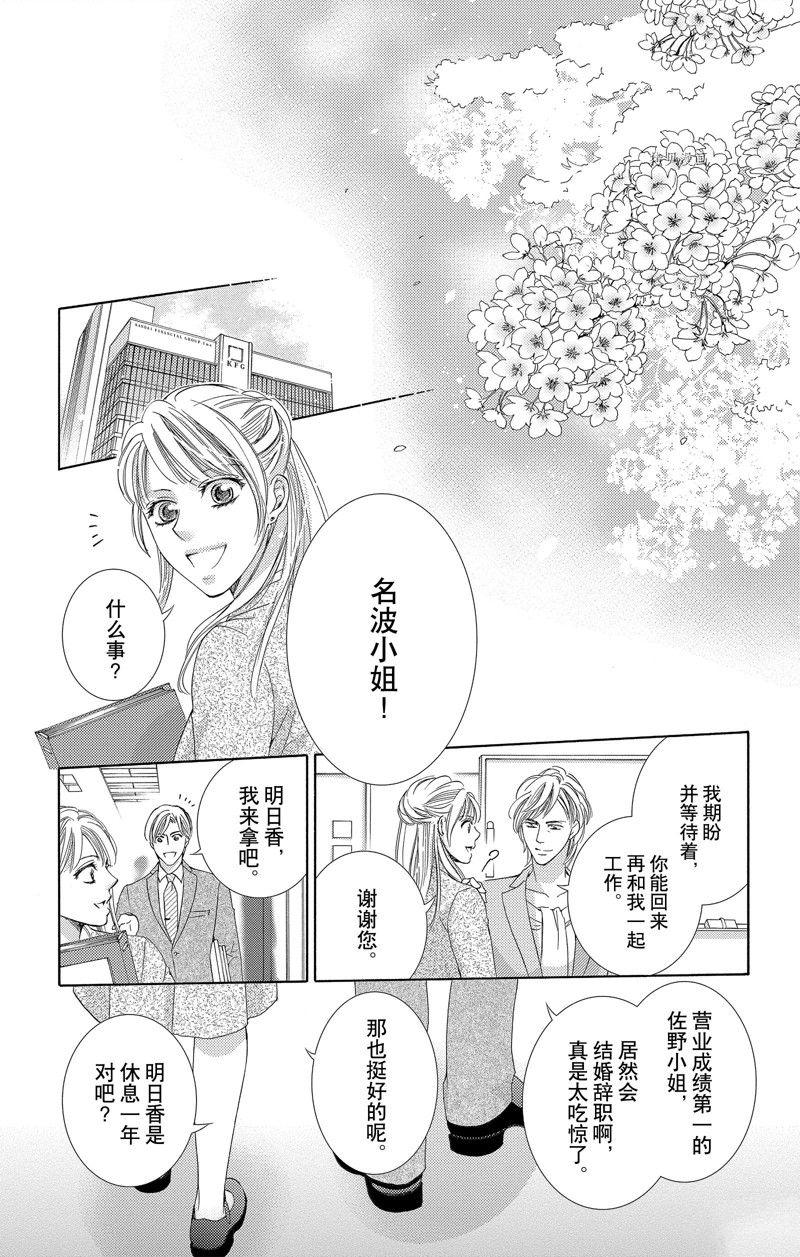《也许很突然、明天我要结婚了》第44话 第33页