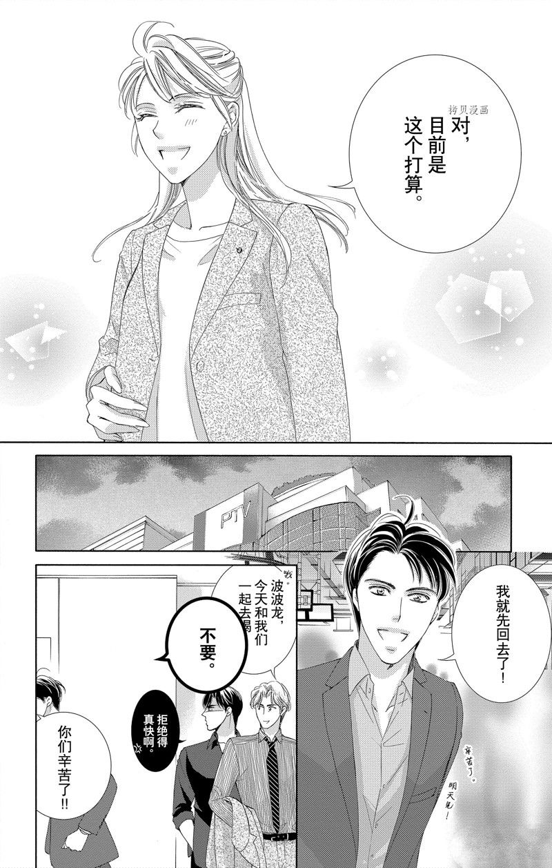 《也许很突然、明天我要结婚了》第44话 第34页