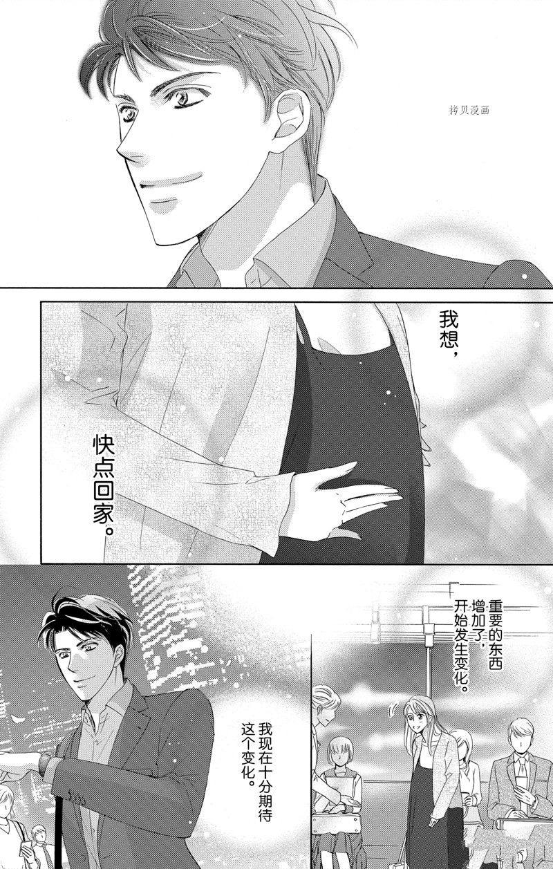 《也许很突然、明天我要结婚了》第44话 第35页