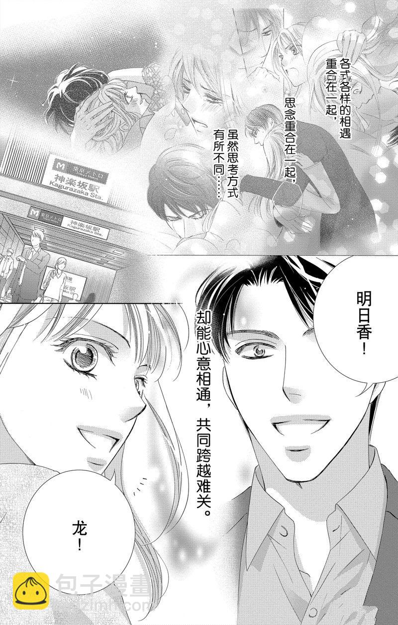 《也许很突然、明天我要结婚了》第44话 第36页