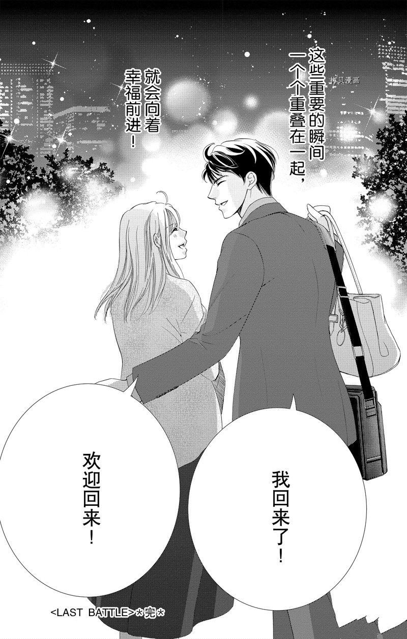 《也许很突然、明天我要结婚了》第44话 第37页