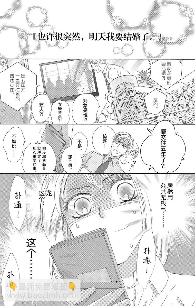 《也许很突然、明天我要结婚了》第44话 第3页