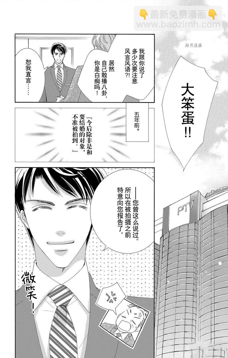 《也许很突然、明天我要结婚了》第44话 第4页