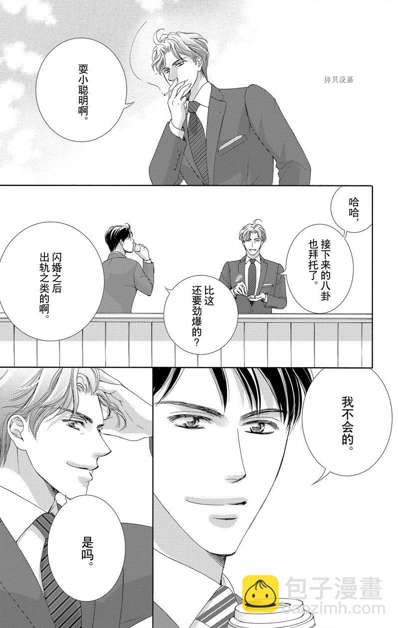 《也许很突然、明天我要结婚了》第44话 第5页