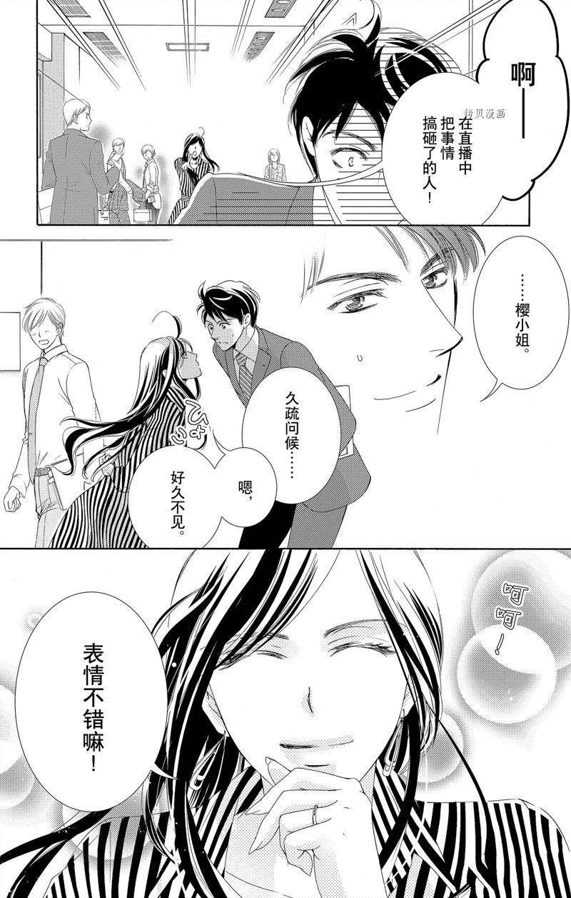 《也许很突然、明天我要结婚了》第44话 第6页