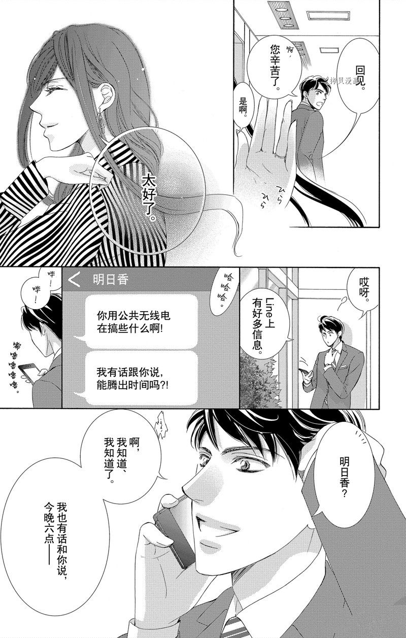 《也许很突然、明天我要结婚了》第44话 第7页