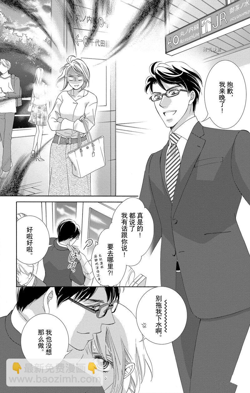 《也许很突然、明天我要结婚了》第44话 第8页