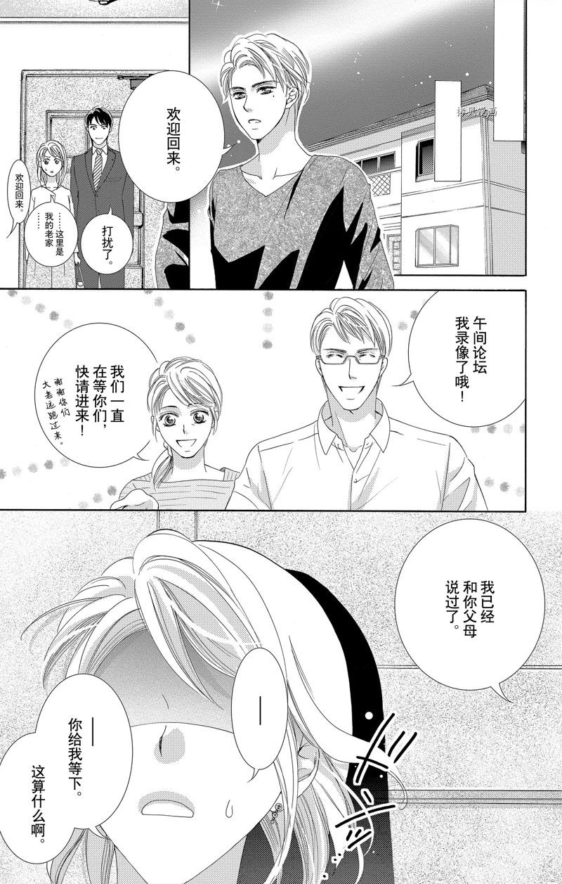 《也许很突然、明天我要结婚了》第44话 第9页