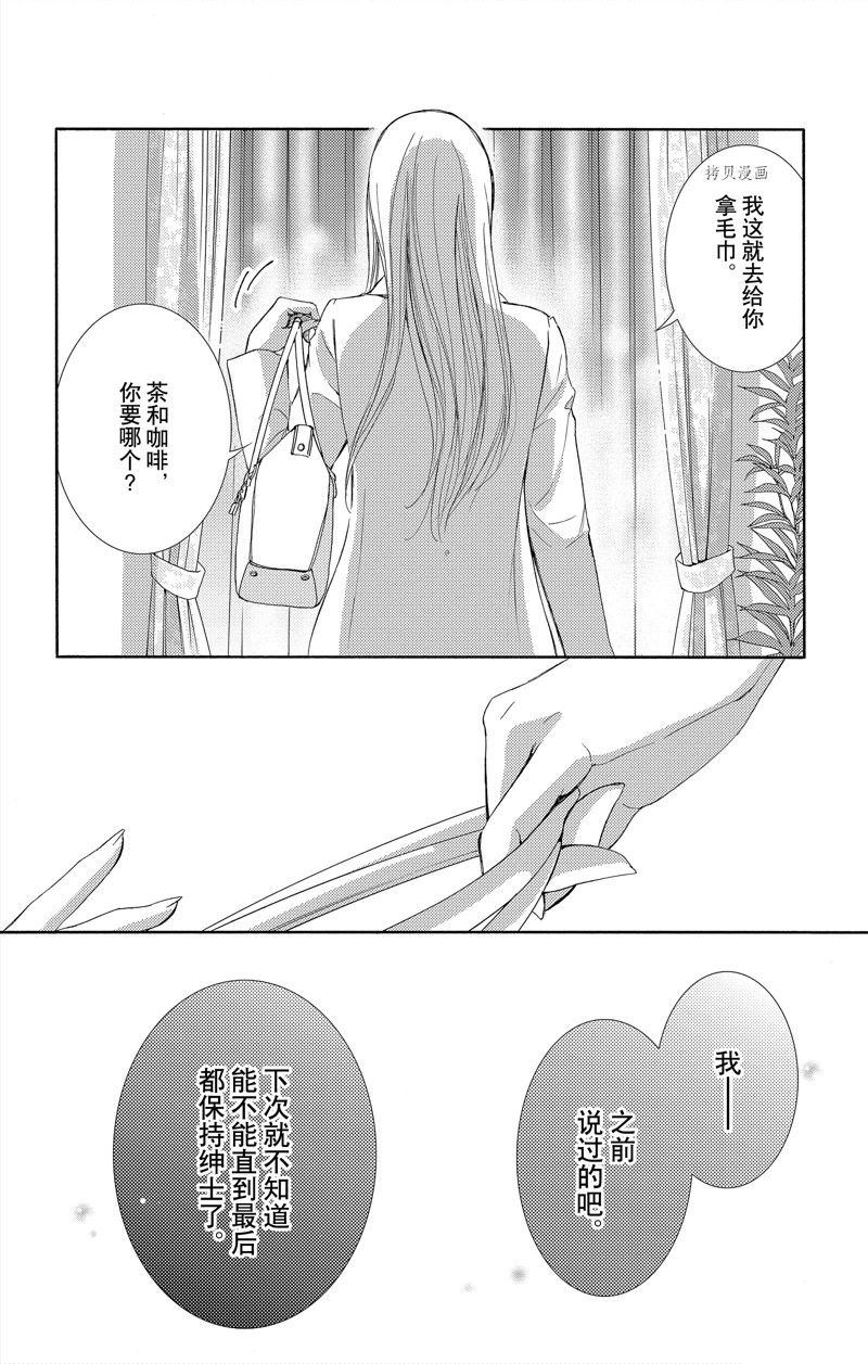 《也许很突然、明天我要结婚了》第41话 第10页