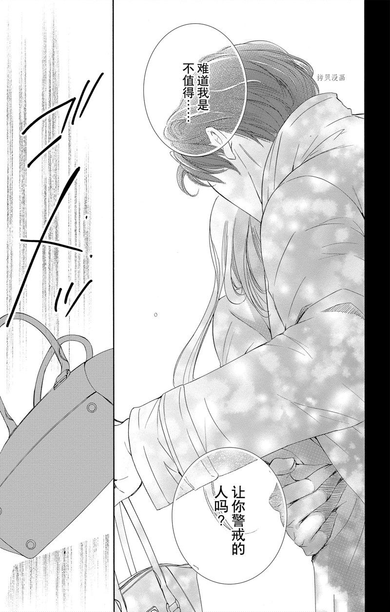 《也许很突然、明天我要结婚了》第41话 第11页