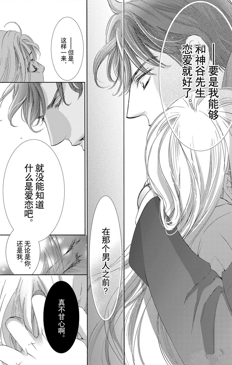 《也许很突然、明天我要结婚了》第41话 第14页