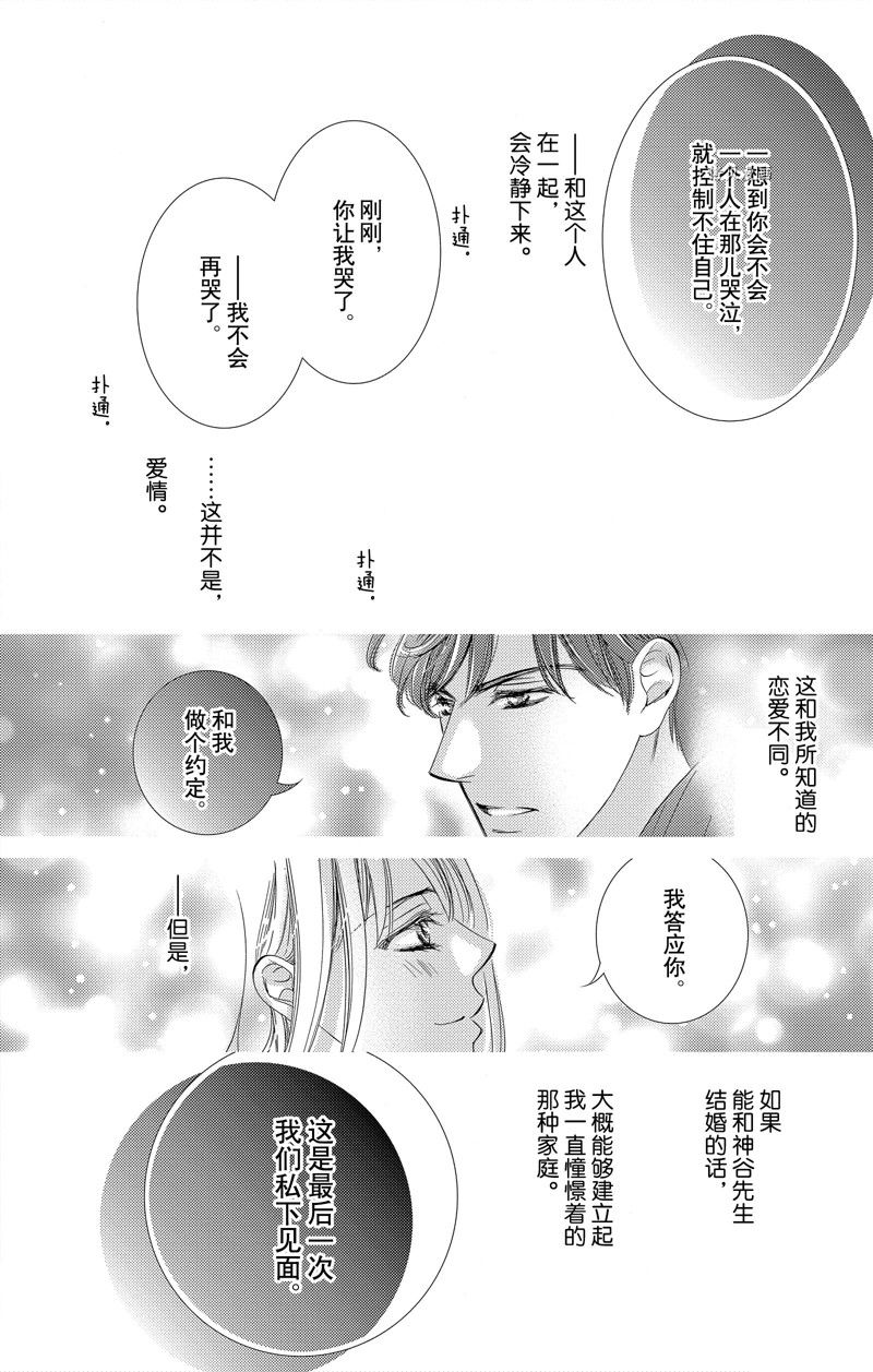 《也许很突然、明天我要结婚了》第41话 第16页