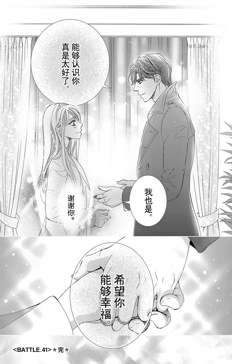 《也许很突然、明天我要结婚了》第41话 第17页