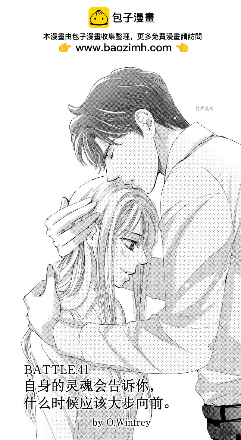 《也许很突然、明天我要结婚了》第41话 第1页