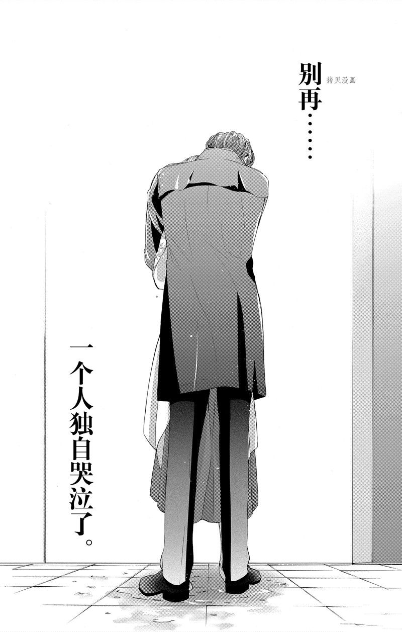《也许很突然、明天我要结婚了》第41话 第2页