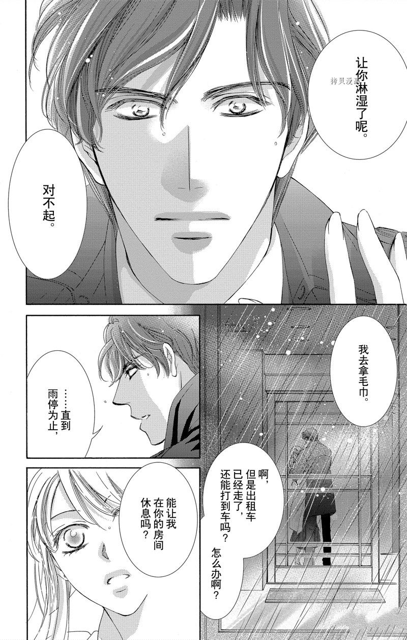 《也许很突然、明天我要结婚了》第41话 第4页
