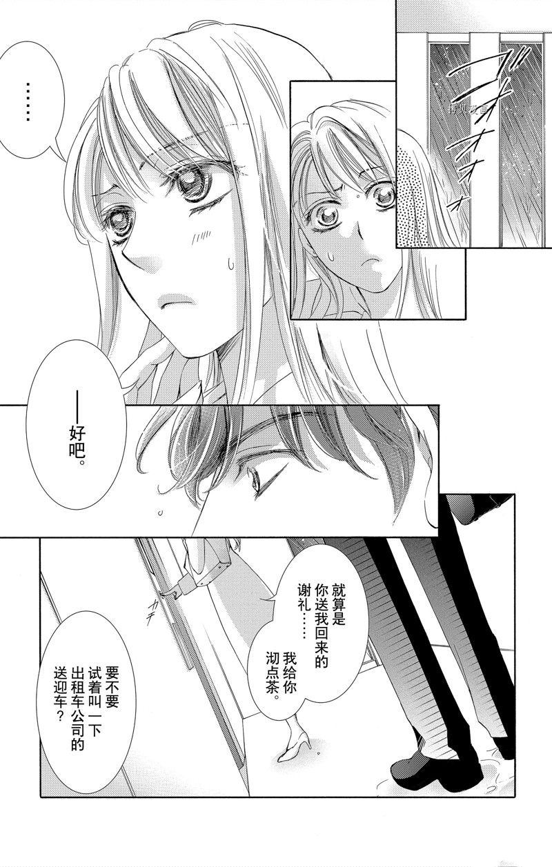 《也许很突然、明天我要结婚了》第41话 第5页
