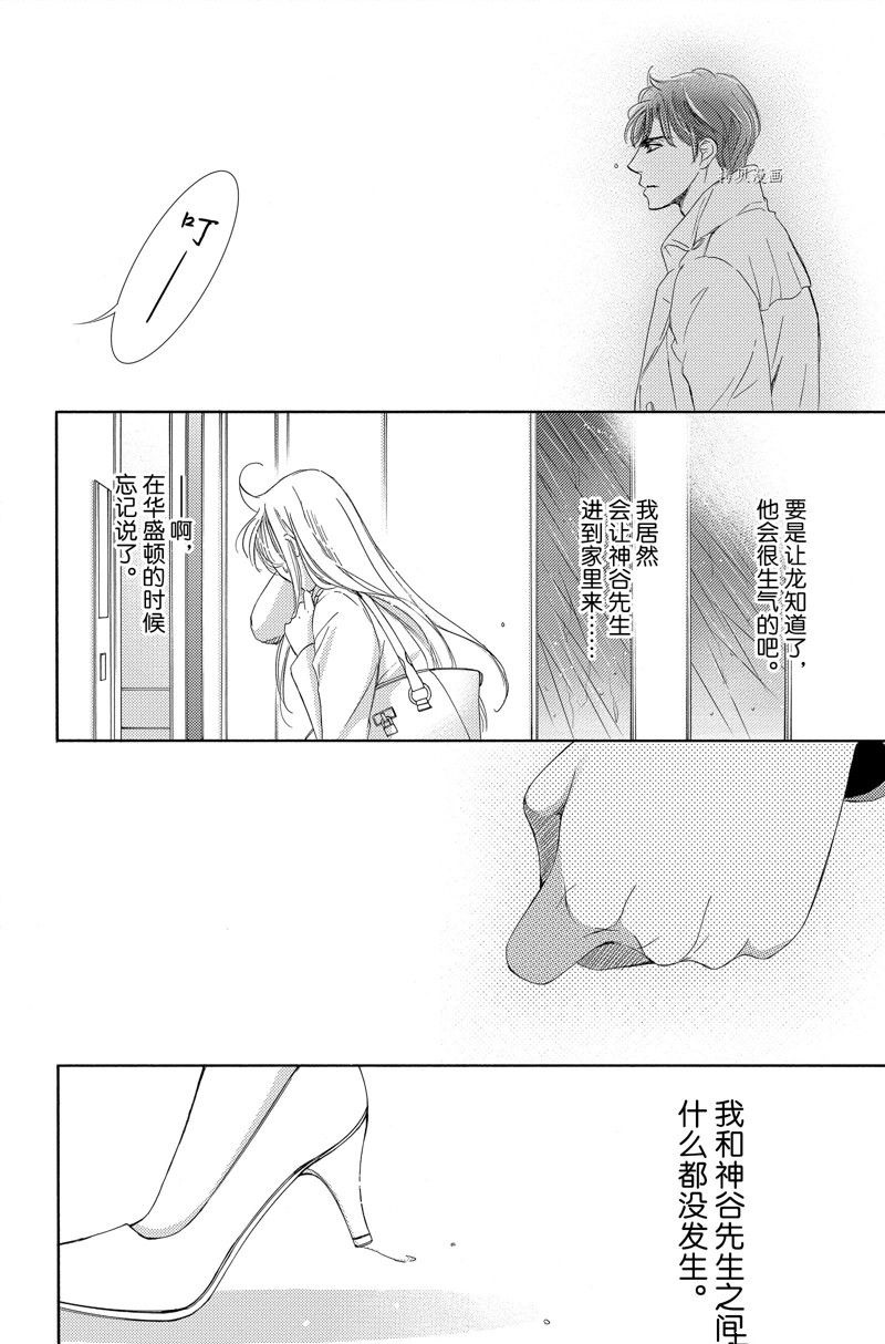 《也许很突然、明天我要结婚了》第41话 第6页
