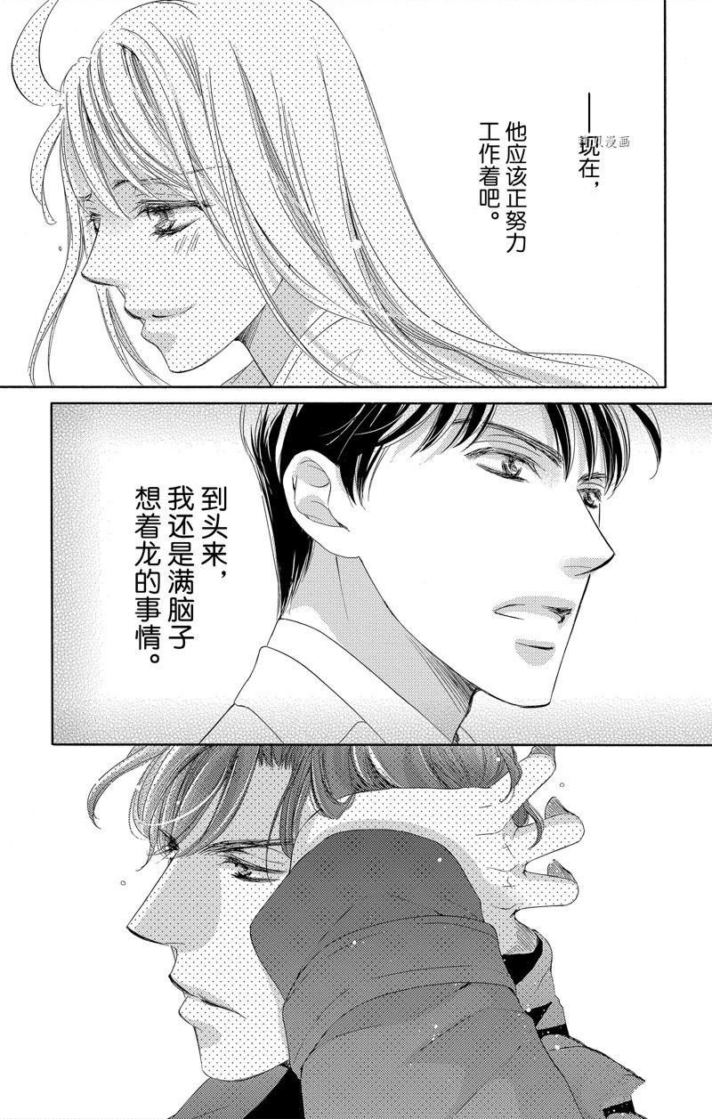 《也许很突然、明天我要结婚了》第41话 第7页