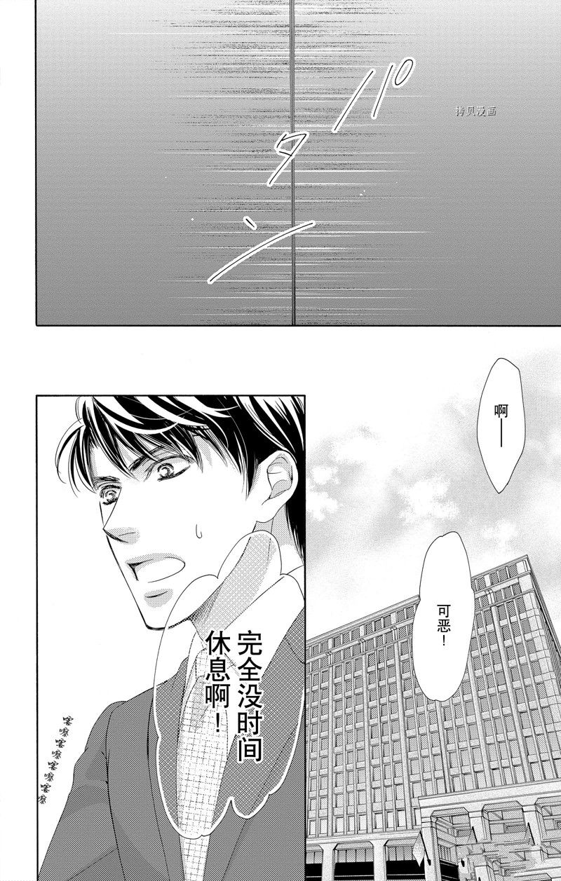 《也许很突然、明天我要结婚了》第41话 第8页