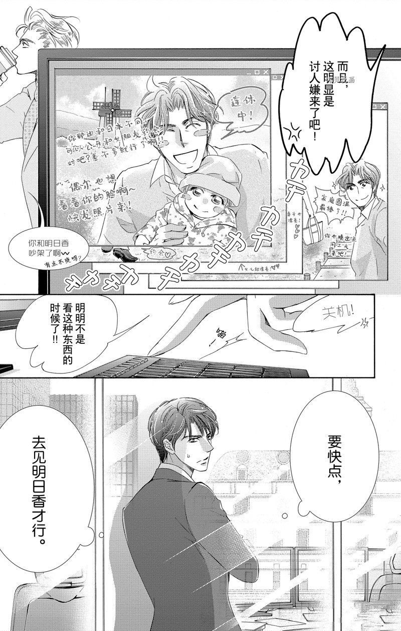 《也许很突然、明天我要结婚了》第41话 第9页