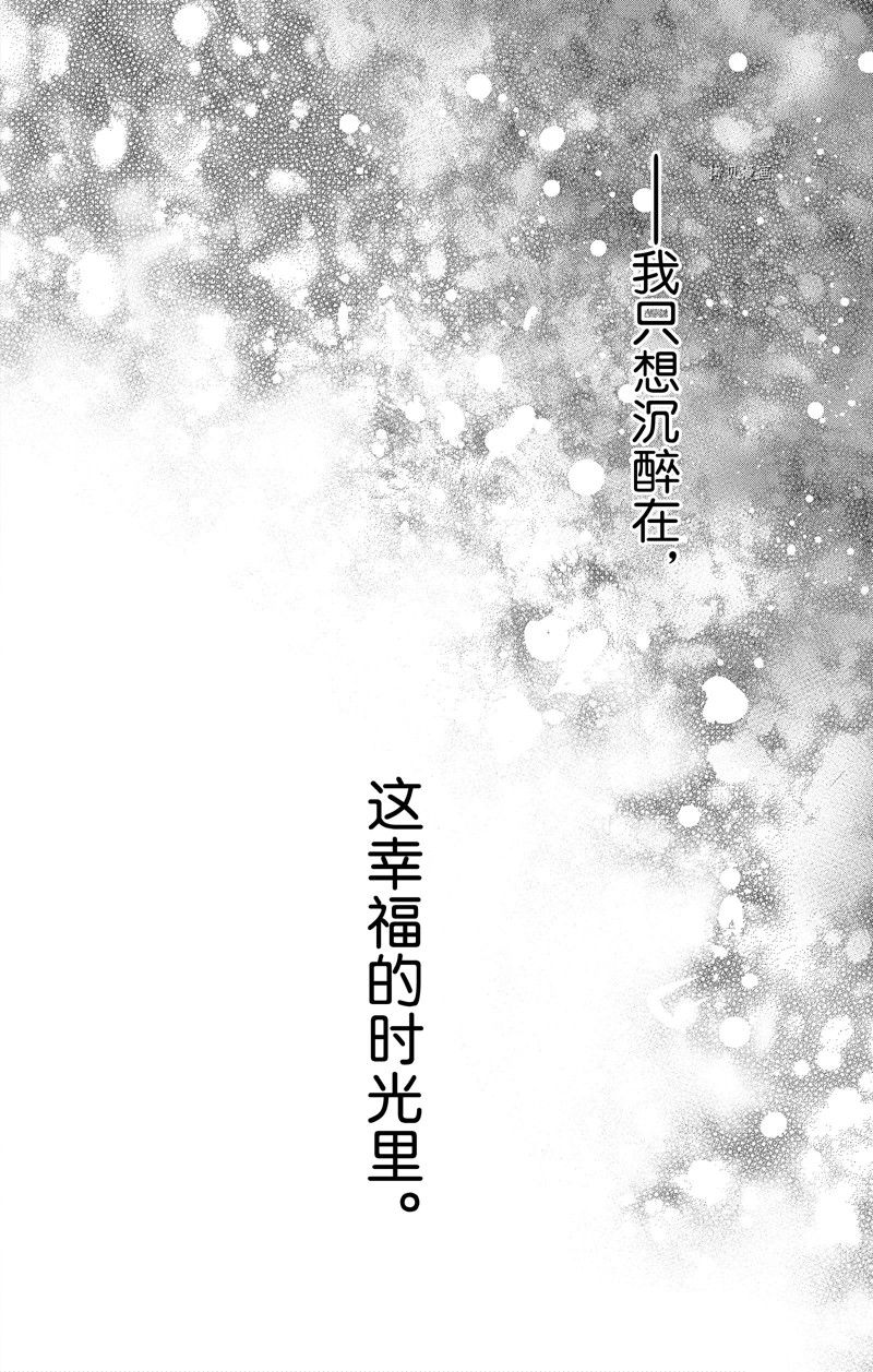 《也许很突然、明天我要结婚了》第42话 第10页