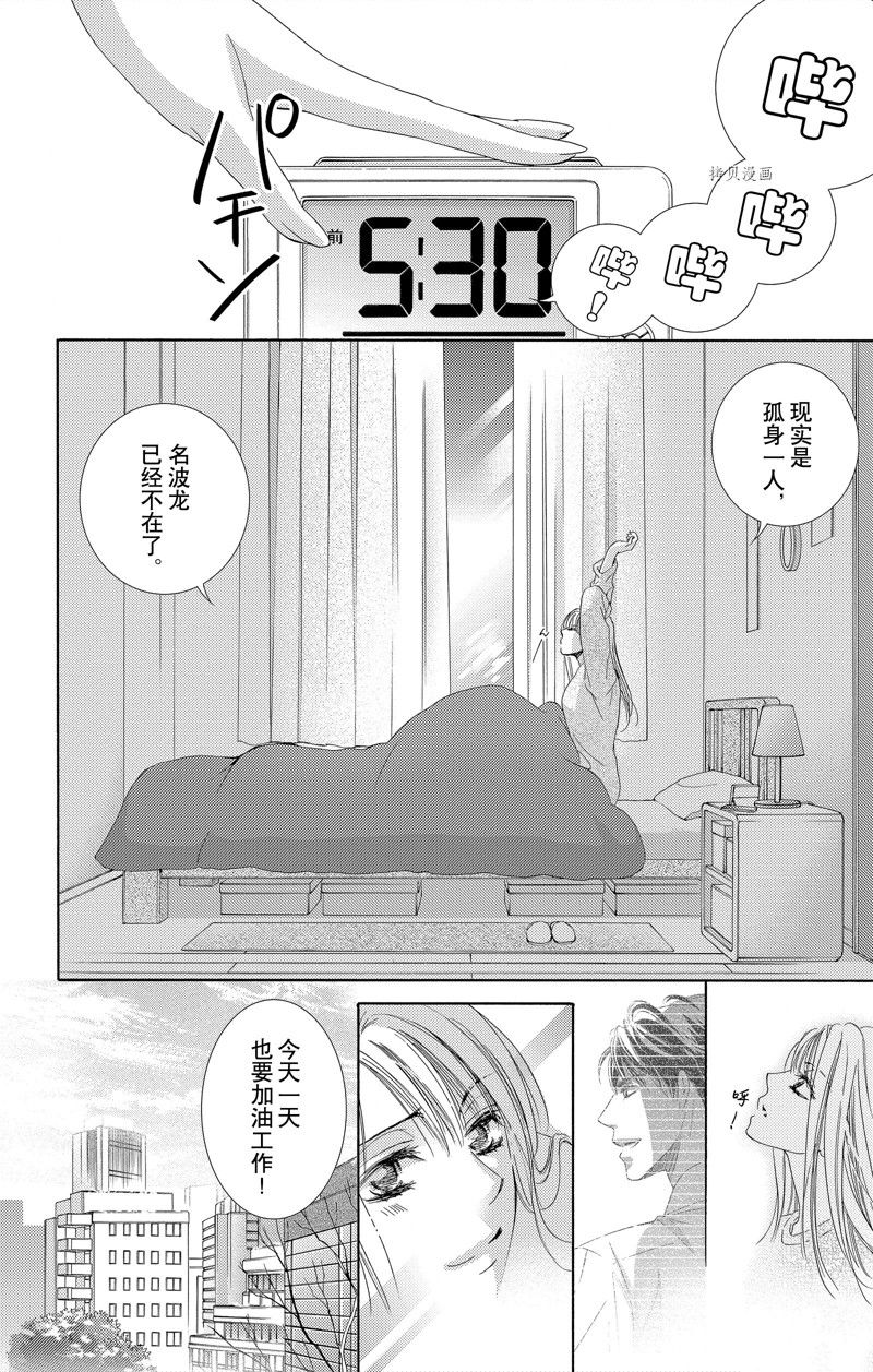 《也许很突然、明天我要结婚了》第42话 第12页