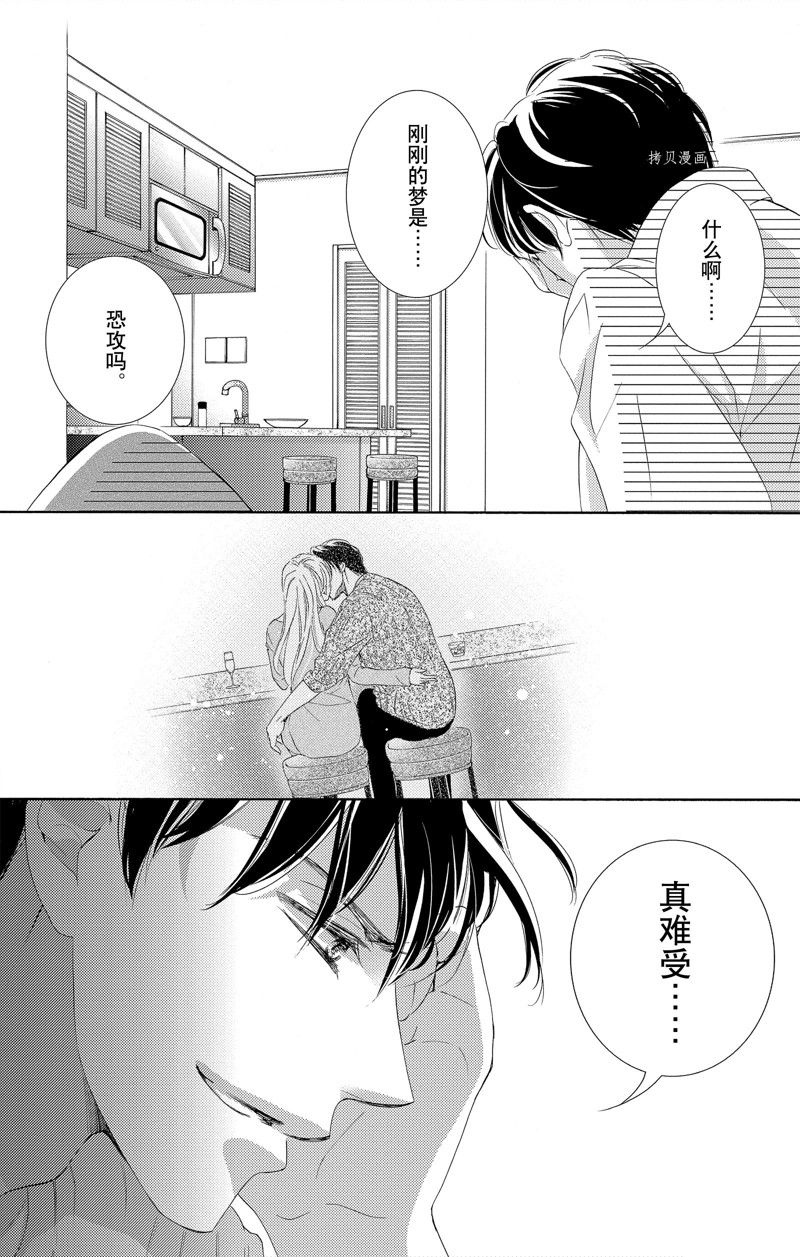《也许很突然、明天我要结婚了》第42话 第14页