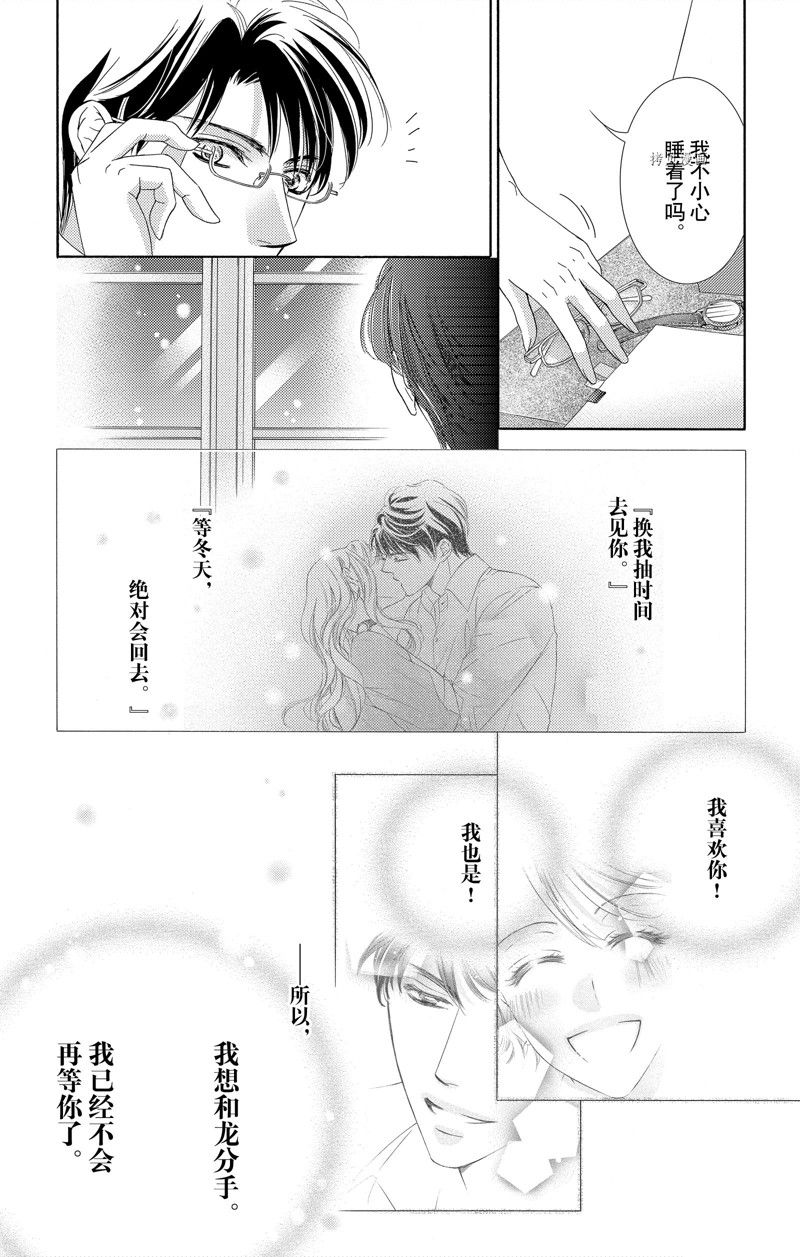 《也许很突然、明天我要结婚了》第42话 第15页