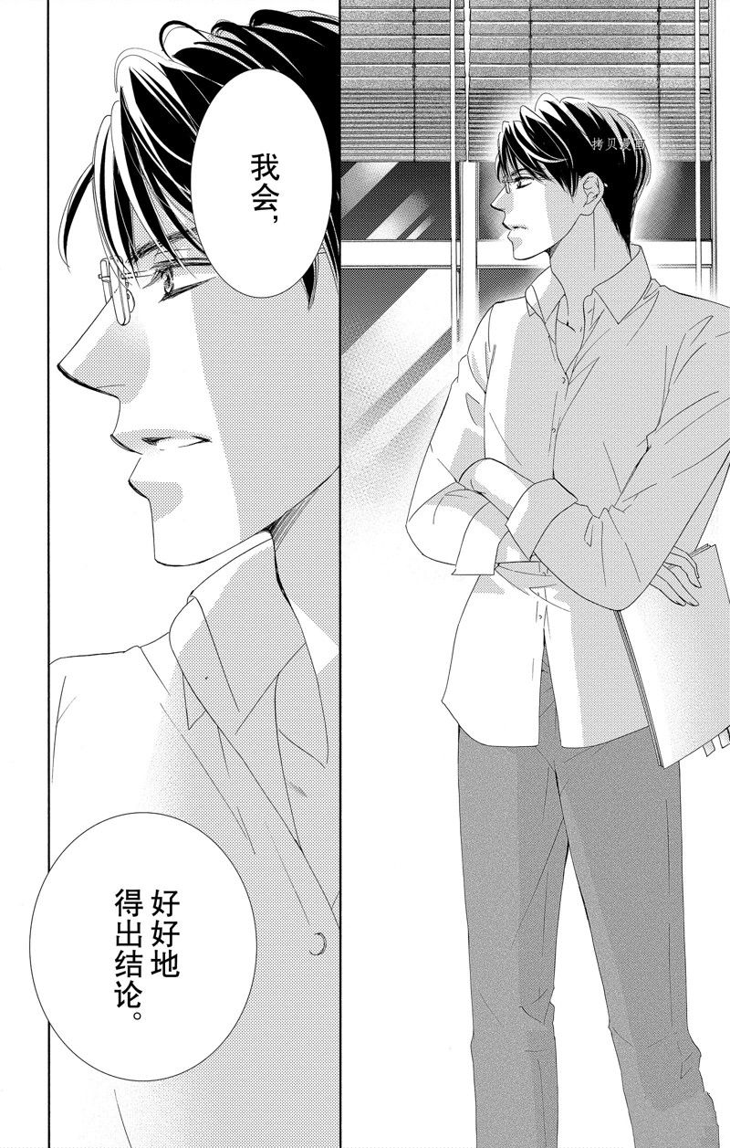 《也许很突然、明天我要结婚了》第42话 第16页