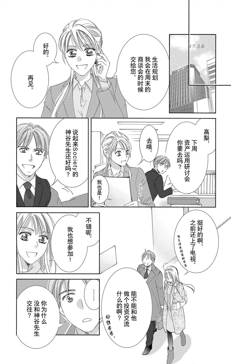 《也许很突然、明天我要结婚了》第42话 第17页
