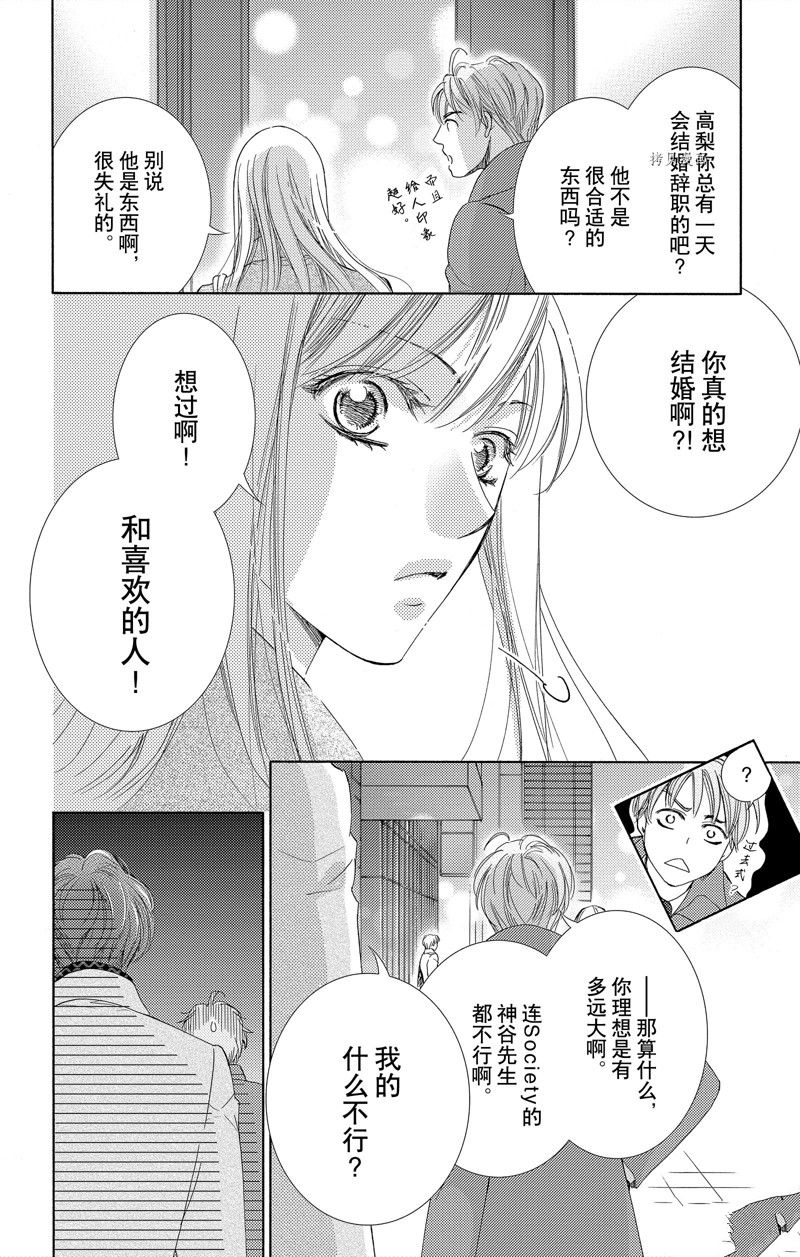《也许很突然、明天我要结婚了》第42话 第18页