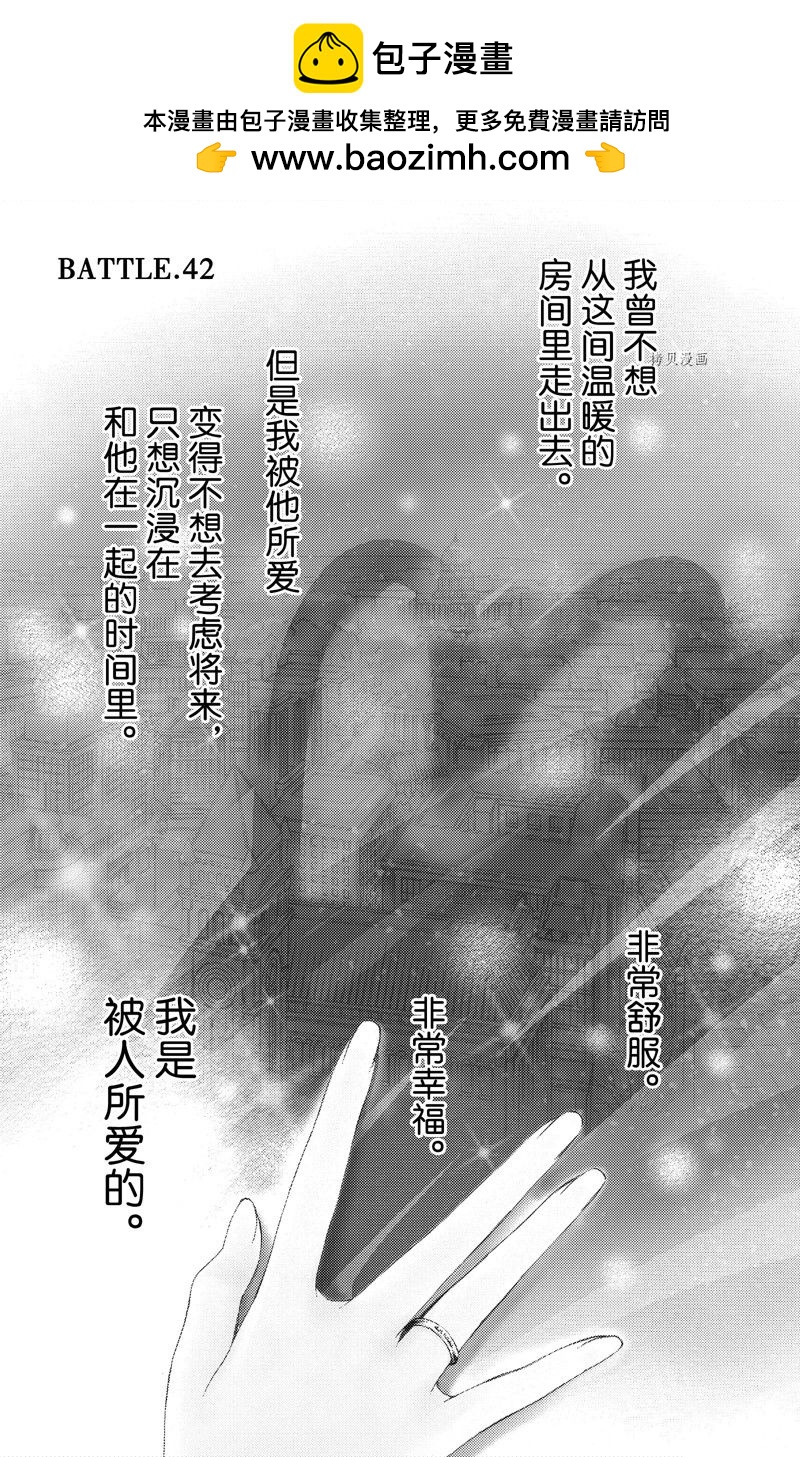 《也许很突然、明天我要结婚了》第42话 第1页