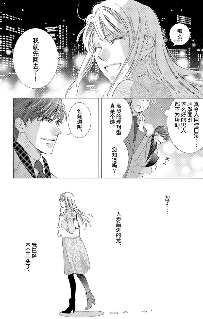 《也许很突然、明天我要结婚了》第42话 第20页