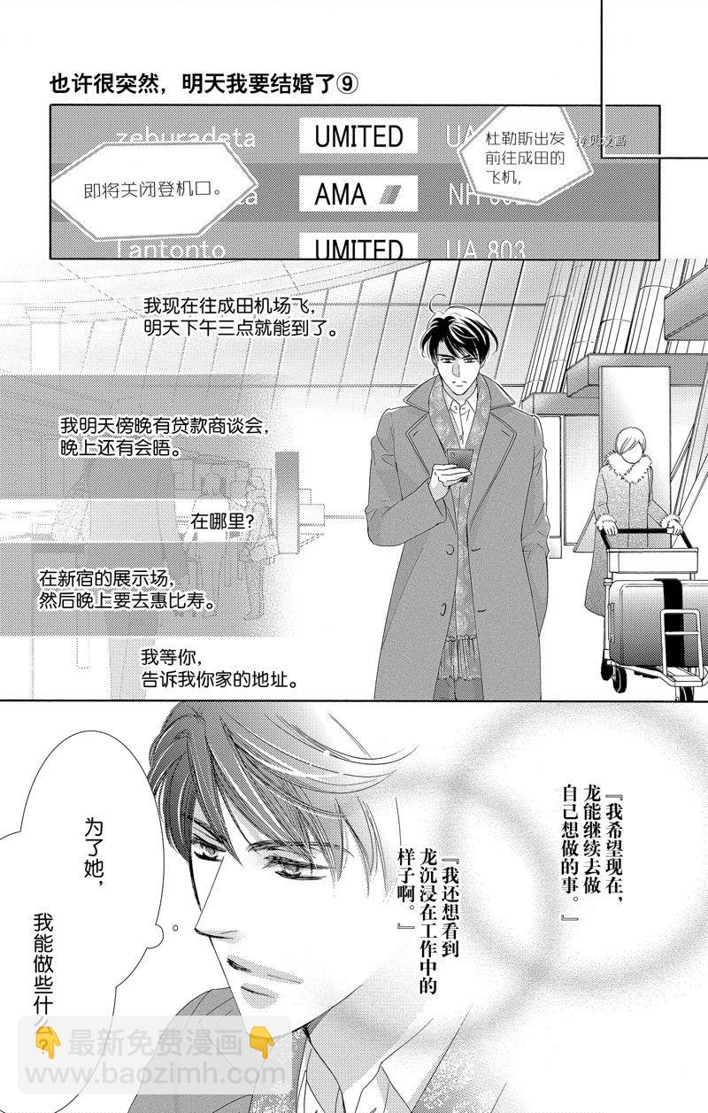 《也许很突然、明天我要结婚了》第42话 第21页